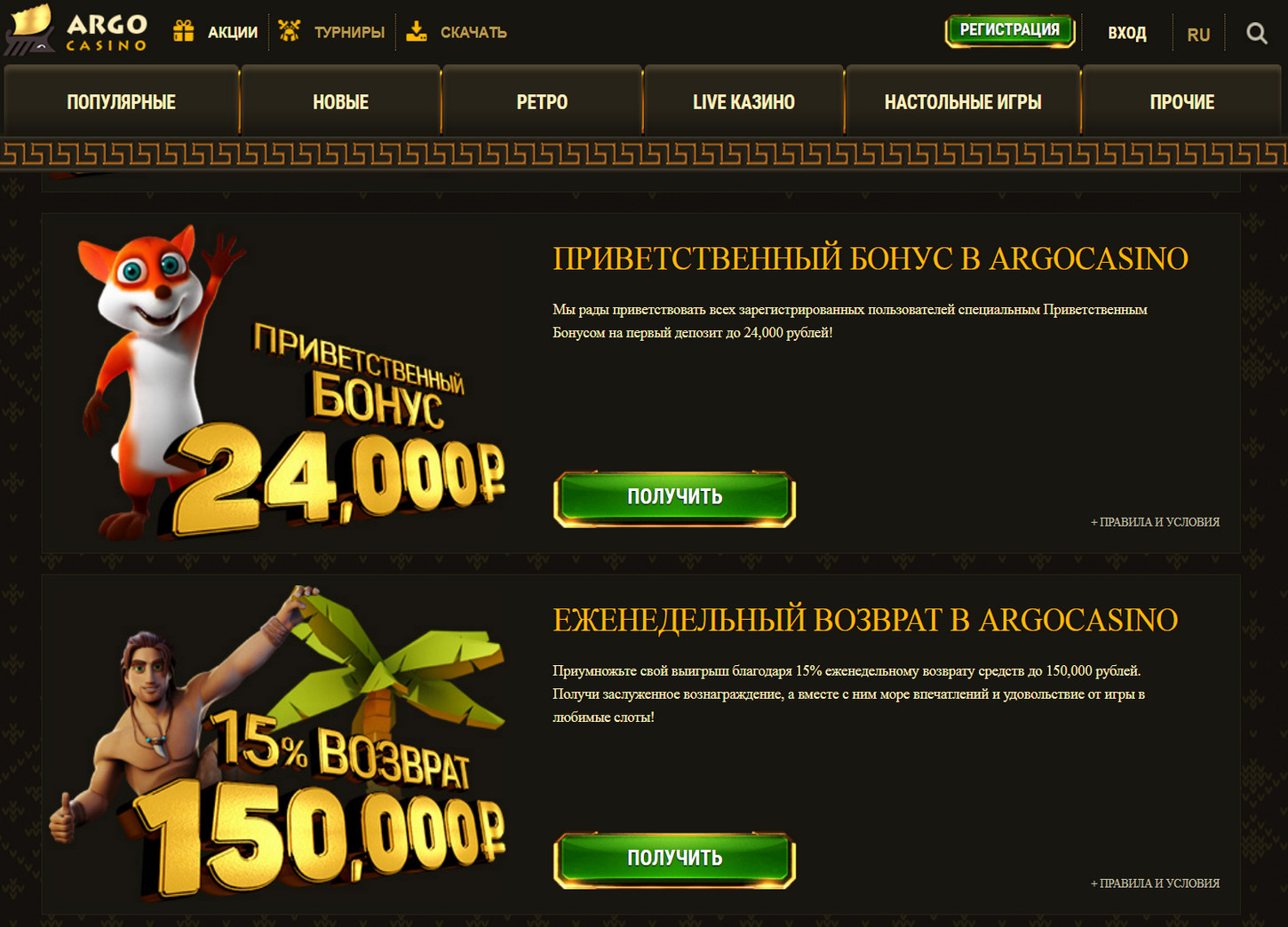 бонусы казино Арго